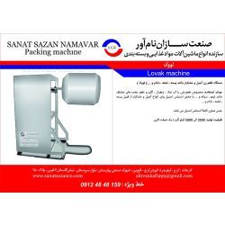 سازنده انواع ماشین آلات مواد غذایی و بسته بندی