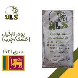 پودر نارگیل چرب و خشک